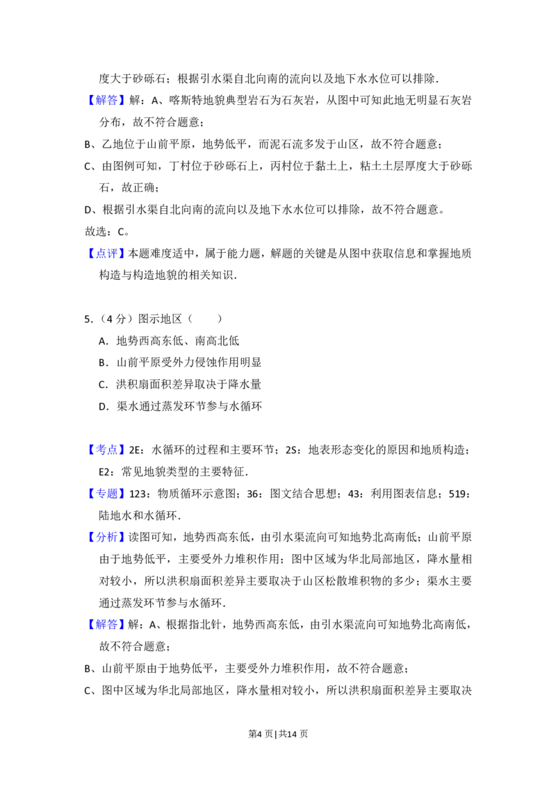 2015年高考地理试卷（北京）（解析卷）_地理历年高考真题_新&middot;PDF版2008-2025&middot;高考地理真题_地理（按省份分类）2008-2025_2008-2025&middot;（北京）地理高考真题
