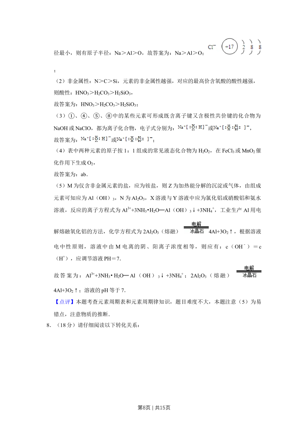 2009年高考化学试卷（天津）（解析卷）_历年高考真题合集_化学历年高考真题_新&middot;Word版2008-2025&middot;高考化学真题_化学（按试卷类型分类）2008-2025_自主命题卷&middot;化学（2008-2025）