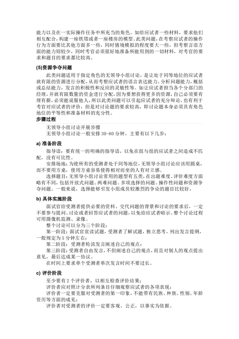 无领导小组讨论详解(从题目到评分表)_2025春招题库汇总_十大行测题库_2023年十大热门题库更新中_04、菁客汇总_尼尔森_面试部分_面试3.无领导小组讨论专项