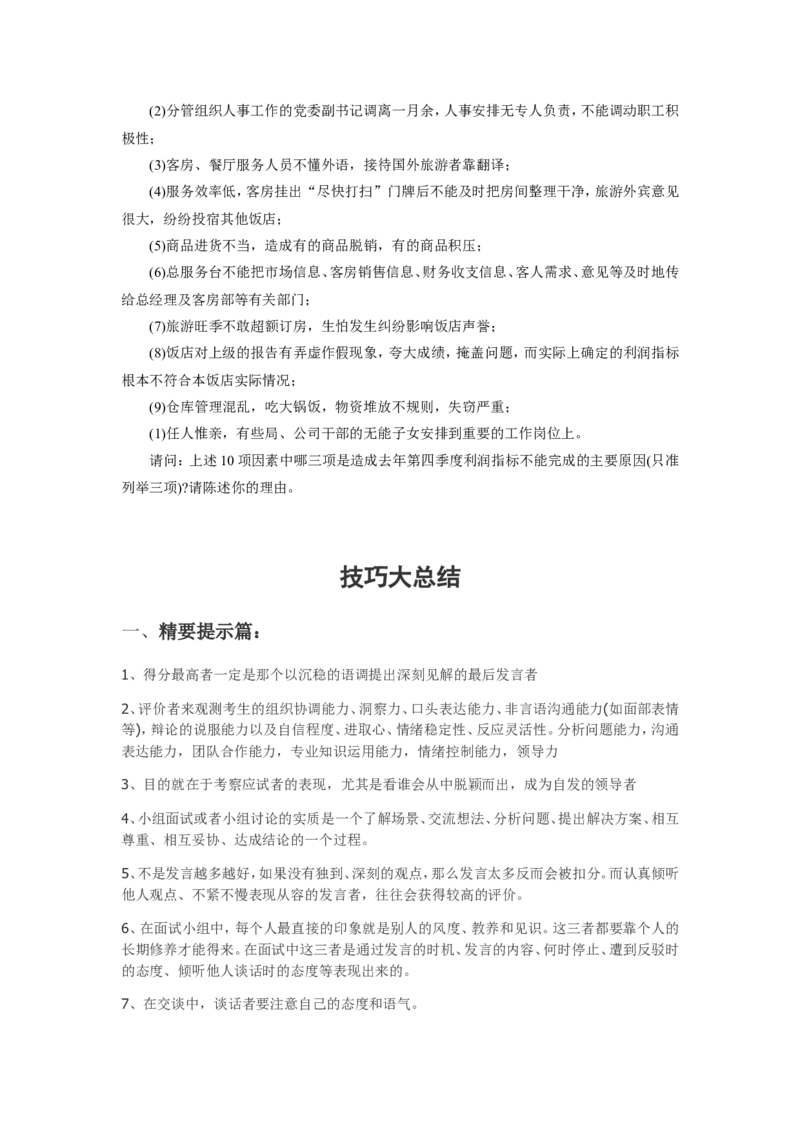 无领导小组讨论详解(从题目到评分表)_2025春招题库汇总_十大行测题库_2023年十大热门题库更新中_04、菁客汇总_尼尔森_面试部分_面试3.无领导小组讨论专项