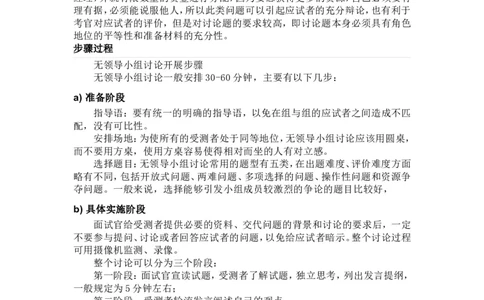 无领导小组讨论详解(从题目到评分表)_2025春招题库汇总_十大行测题库_2023年十大热门题库更新中_04、菁客汇总_尼尔森_面试部分_面试3.无领导小组讨论专项