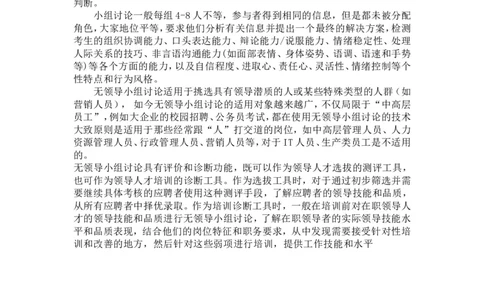 无领导小组讨论详解(从题目到评分表)_2025春招题库汇总_十大行测题库_2023年十大热门题库更新中_04、菁客汇总_尼尔森_面试部分_面试3.无领导小组讨论专项