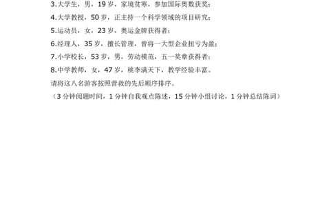 无领导小组讨论详解(从题目到评分表)_2025春招题库汇总_十大行测题库_2023年十大热门题库更新中_04、菁客汇总_尼尔森_面试部分_面试3.无领导小组讨论专项