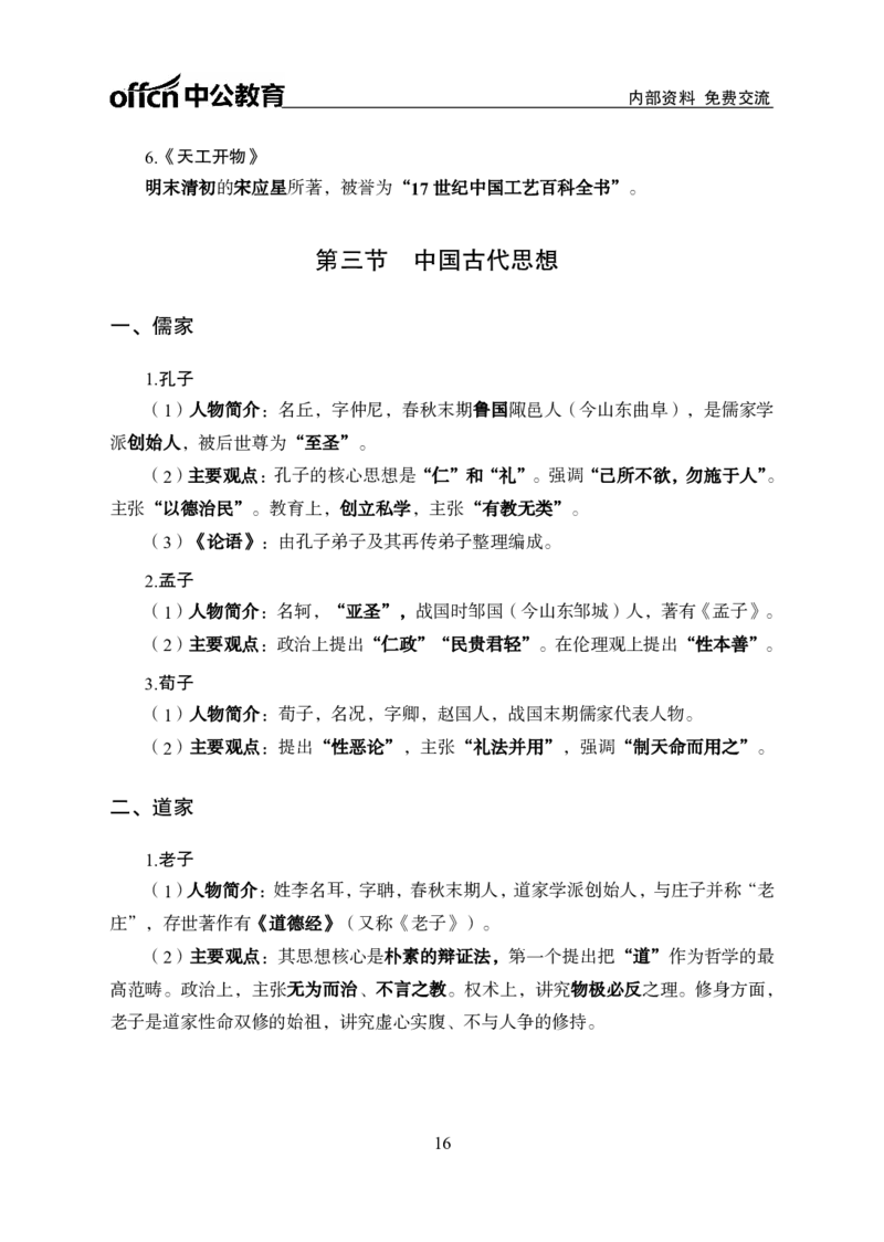 人文历史常识_2025春招题库汇总_国企综合题库_1、国企招聘考试------笔试资料_公共（综合）基础知识_1、国企公共基础知识--专项视频讲义-z_讲义_人文历史常识