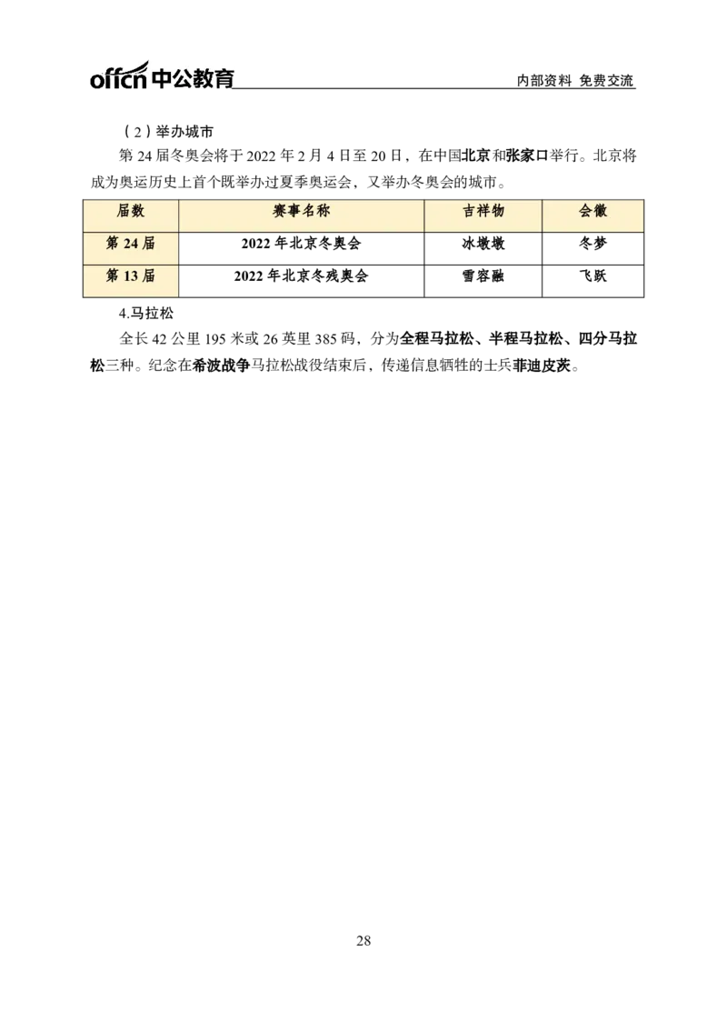 人文历史常识_2025春招题库汇总_国企综合题库_1、国企招聘考试------笔试资料_公共（综合）基础知识_1、国企公共基础知识--专项视频讲义-z_讲义_人文历史常识