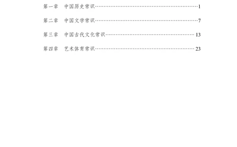 人文历史常识_2025春招题库汇总_国企综合题库_1、国企招聘考试------笔试资料_公共（综合）基础知识_1、国企公共基础知识--专项视频讲义-z_讲义_人文历史常识