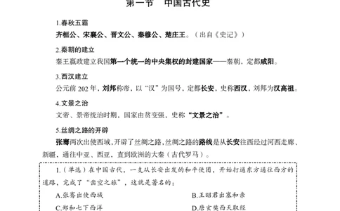 人文历史常识_2025春招题库汇总_国企综合题库_1、国企招聘考试------笔试资料_公共（综合）基础知识_1、国企公共基础知识--专项视频讲义-z_讲义_人文历史常识
