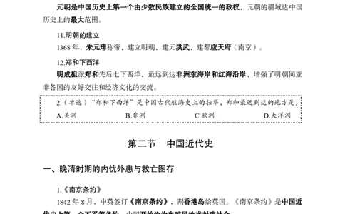 人文历史常识_2025春招题库汇总_国企综合题库_1、国企招聘考试------笔试资料_公共（综合）基础知识_1、国企公共基础知识--专项视频讲义-z_讲义_人文历史常识