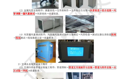 20.第20讲-33通风与空调的分部分项工程及施工程序_2026年一级建造师_2026年一建机电_2025年一建机电SVIP_02-基础精讲✿高端面授✿深度强化_26-机电《考点精讲班》苏婷、赵金凤HQ