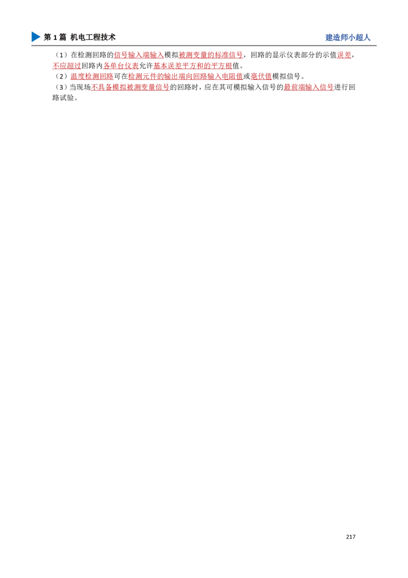 19.自动化仪表_2026年一级建造师_2026年一建机电_2025年一建机电SVIP_02-基础精讲✿高端面授✿深度强化_21-机电《3D精讲班》小超人SMR推荐_讲义