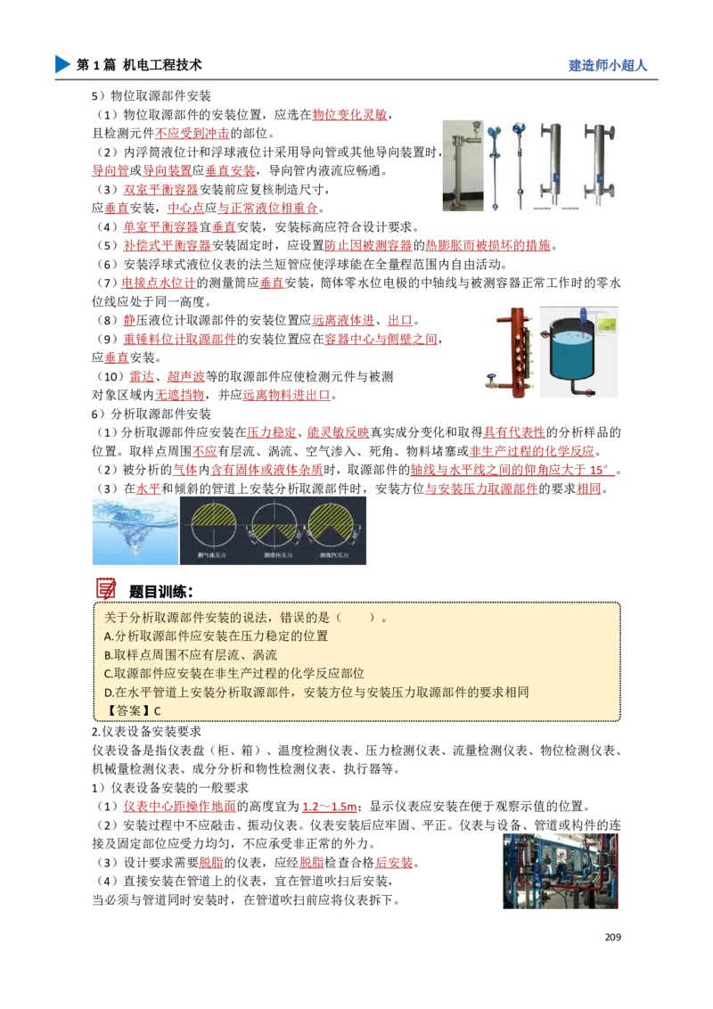 19.自动化仪表_2026年一级建造师_2026年一建机电_2025年一建机电SVIP_02-基础精讲✿高端面授✿深度强化_21-机电《3D精讲班》小超人SMR推荐_讲义
