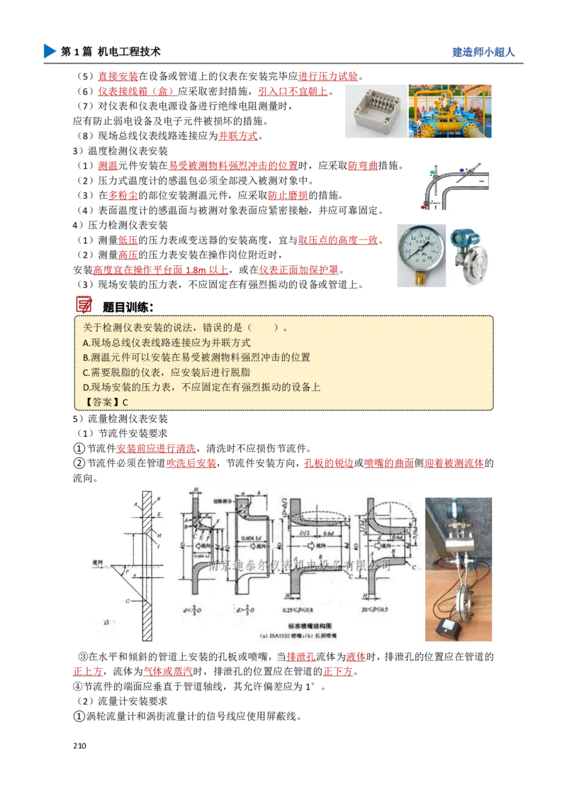 19.自动化仪表_2026年一级建造师_2026年一建机电_2025年一建机电SVIP_02-基础精讲✿高端面授✿深度强化_21-机电《3D精讲班》小超人SMR推荐_讲义