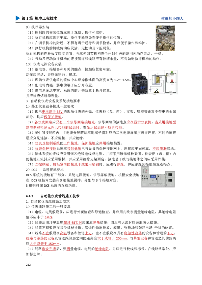 19.自动化仪表_2026年一级建造师_2026年一建机电_2025年一建机电SVIP_02-基础精讲✿高端面授✿深度强化_21-机电《3D精讲班》小超人SMR推荐_讲义