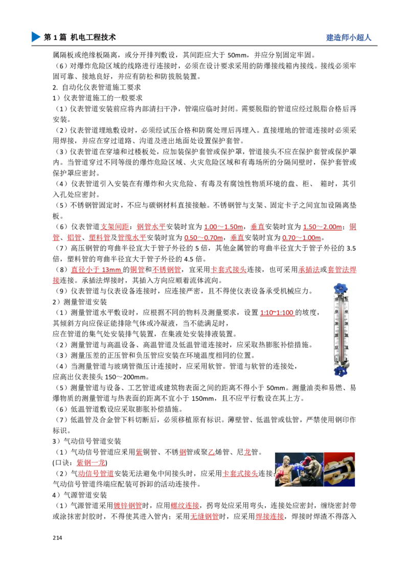 19.自动化仪表_2026年一级建造师_2026年一建机电_2025年一建机电SVIP_02-基础精讲✿高端面授✿深度强化_21-机电《3D精讲班》小超人SMR推荐_讲义