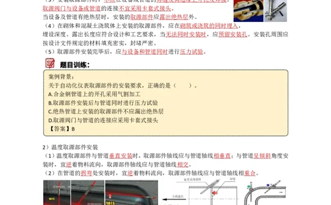 19.自动化仪表_2026年一级建造师_2026年一建机电_2025年一建机电SVIP_02-基础精讲✿高端面授✿深度强化_21-机电《3D精讲班》小超人SMR推荐_讲义