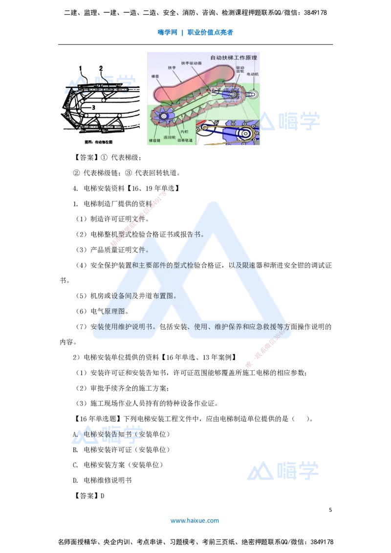 20.2025朱培浩-名师精讲通关-（20）3.5电梯工程安装技术1_2026年一级建造师_2026年一建机电_2025年一建机电SVIP_02-基础精讲✿高端面授✿深度强化_27-机电《名师精讲通关》朱培浩HX