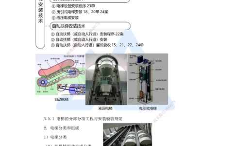 20.2025朱培浩-名师精讲通关-（20）3.5电梯工程安装技术1_2026年一级建造师_2026年一建机电_2025年一建机电SVIP_02-基础精讲✿高端面授✿深度强化_27-机电《名师精讲通关》朱培浩HX