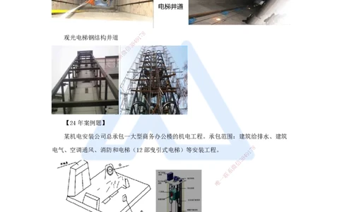 20.2025朱培浩-名师精讲通关-（20）3.5电梯工程安装技术1_2026年一级建造师_2026年一建机电_2025年一建机电SVIP_02-基础精讲✿高端面授✿深度强化_27-机电《名师精讲通关》朱培浩HX