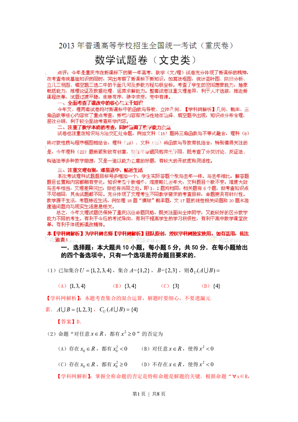 2013年高考数学试卷（文）（重庆）（解析卷）_历年高考真题合集_数学历年高考真题_新&middot;PDF版2008-2025&middot;高考数学真题_数学（按年份分类）2008-2025_2013&middot;高考数学真题