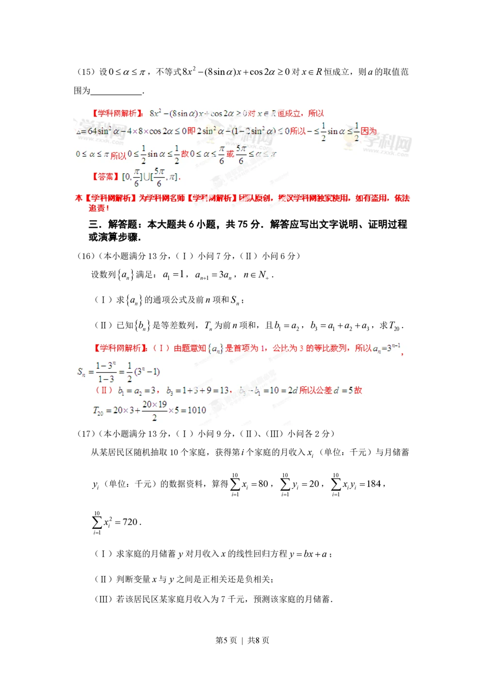 2013年高考数学试卷（文）（重庆）（解析卷）_历年高考真题合集_数学历年高考真题_新&middot;PDF版2008-2025&middot;高考数学真题_数学（按年份分类）2008-2025_2013&middot;高考数学真题