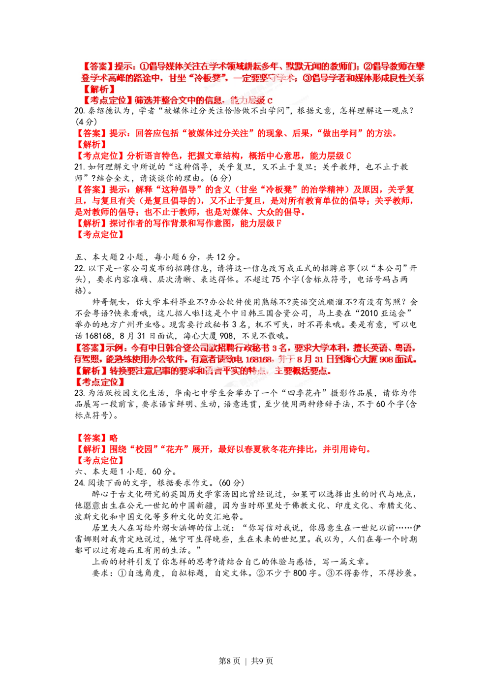 2012年高考语文试卷（广东）（解析卷）_语文历年高考真题_新&middot;PDF版2008-2025&middot;高考语文真题_语文（按年份分类）2008-2025_2012&middot;语文高考真题