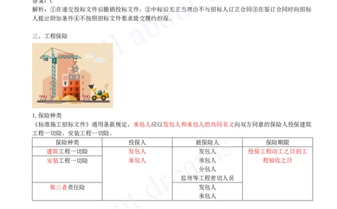 2025-19-第3章-3.3-工程承保风险管理及担保保险（二）_2026年一级建造师_2026年一建管理_2025年一建管理SVIP_02-基础精讲✿高端面授✿深度强化_10-管理《天一精讲班》金月、王少杰KL