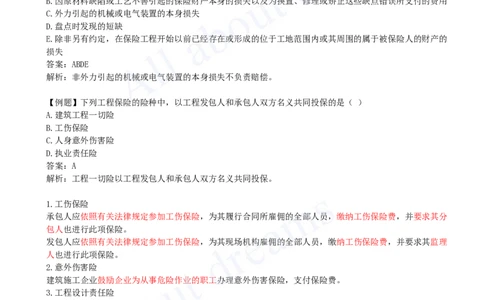 2025-19-第3章-3.3-工程承保风险管理及担保保险（二）_2026年一级建造师_2026年一建管理_2025年一建管理SVIP_02-基础精讲✿高端面授✿深度强化_10-管理《天一精讲班》金月、王少杰KL