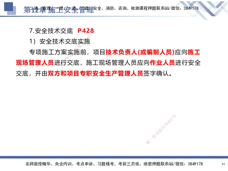 10.2025石莉-核心考点速记-机电实务10_2026年一级建造师_2026年一建机电_2025年一建机电SVIP_02-基础精讲✿高端面授✿深度强化_38-机电《核心考点速记》石莉HX_讲义
