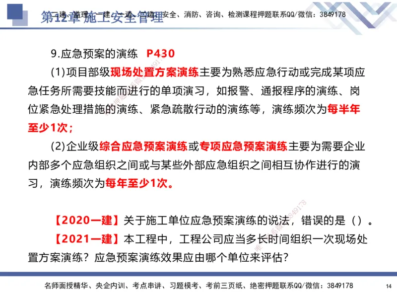 10.2025石莉-核心考点速记-机电实务10_2026年一级建造师_2026年一建机电_2025年一建机电SVIP_02-基础精讲✿高端面授✿深度强化_38-机电《核心考点速记》石莉HX_讲义