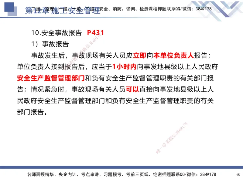10.2025石莉-核心考点速记-机电实务10_2026年一级建造师_2026年一建机电_2025年一建机电SVIP_02-基础精讲✿高端面授✿深度强化_38-机电《核心考点速记》石莉HX_讲义