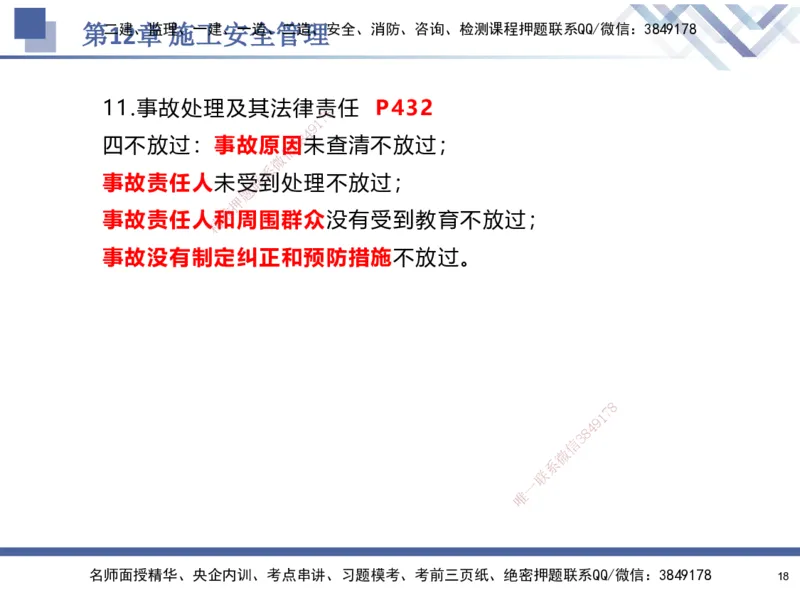 10.2025石莉-核心考点速记-机电实务10_2026年一级建造师_2026年一建机电_2025年一建机电SVIP_02-基础精讲✿高端面授✿深度强化_38-机电《核心考点速记》石莉HX_讲义