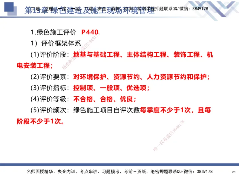 10.2025石莉-核心考点速记-机电实务10_2026年一级建造师_2026年一建机电_2025年一建机电SVIP_02-基础精讲✿高端面授✿深度强化_38-机电《核心考点速记》石莉HX_讲义