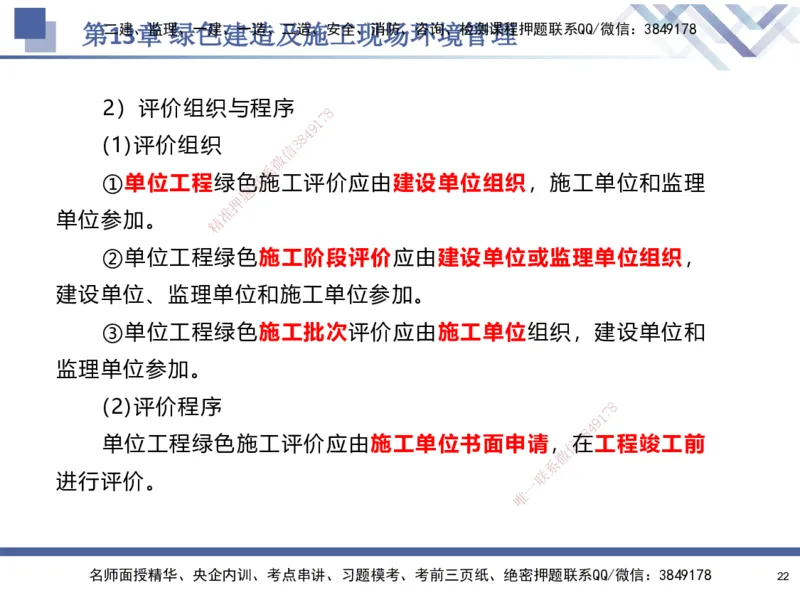 10.2025石莉-核心考点速记-机电实务10_2026年一级建造师_2026年一建机电_2025年一建机电SVIP_02-基础精讲✿高端面授✿深度强化_38-机电《核心考点速记》石莉HX_讲义