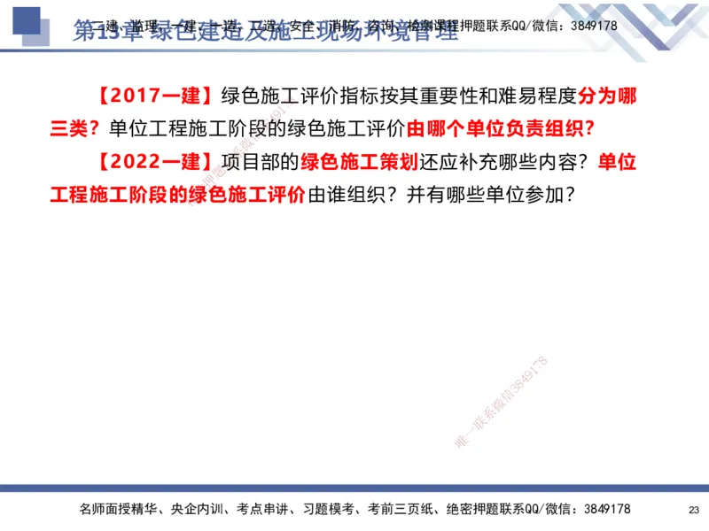 10.2025石莉-核心考点速记-机电实务10_2026年一级建造师_2026年一建机电_2025年一建机电SVIP_02-基础精讲✿高端面授✿深度强化_38-机电《核心考点速记》石莉HX_讲义