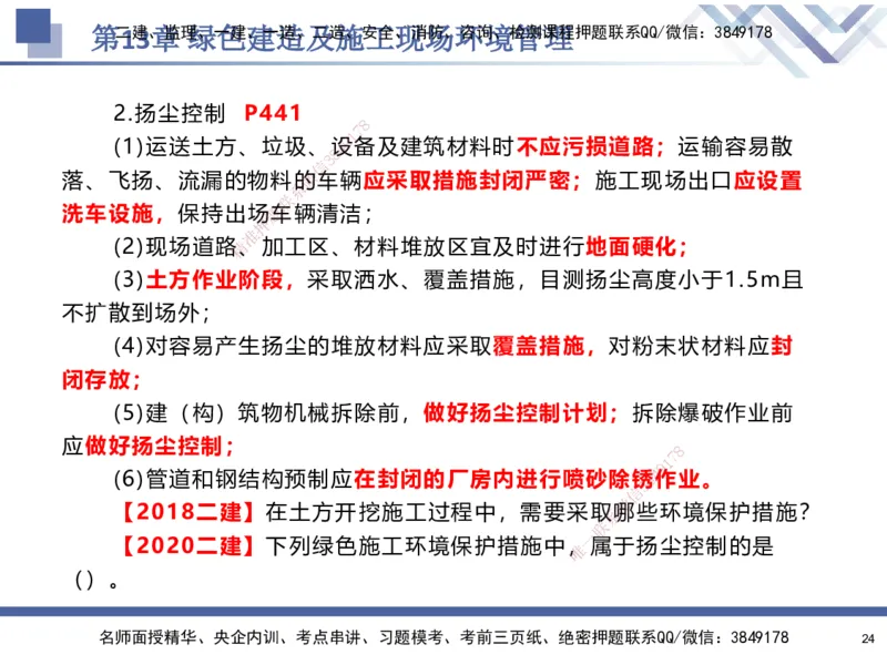 10.2025石莉-核心考点速记-机电实务10_2026年一级建造师_2026年一建机电_2025年一建机电SVIP_02-基础精讲✿高端面授✿深度强化_38-机电《核心考点速记》石莉HX_讲义