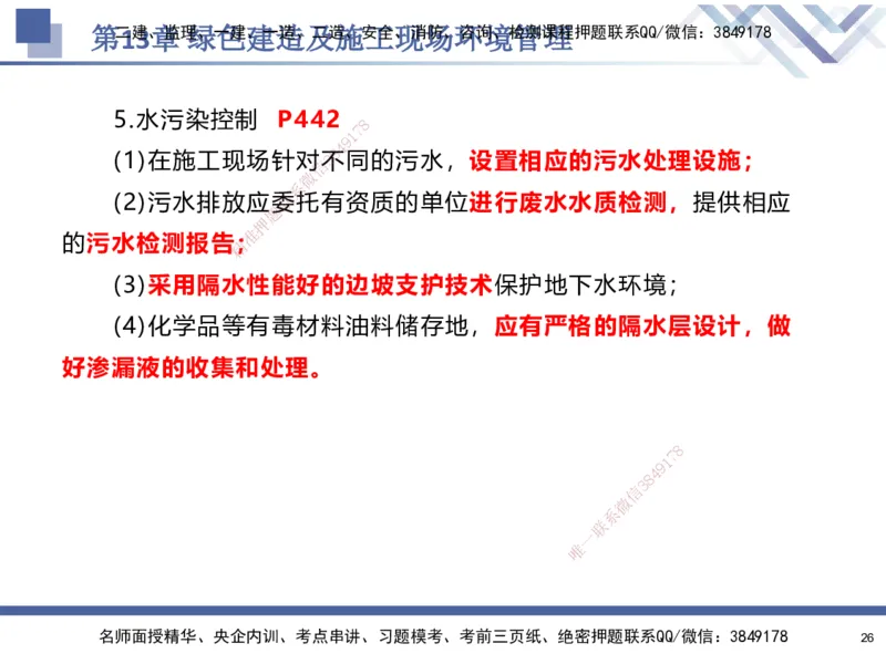 10.2025石莉-核心考点速记-机电实务10_2026年一级建造师_2026年一建机电_2025年一建机电SVIP_02-基础精讲✿高端面授✿深度强化_38-机电《核心考点速记》石莉HX_讲义