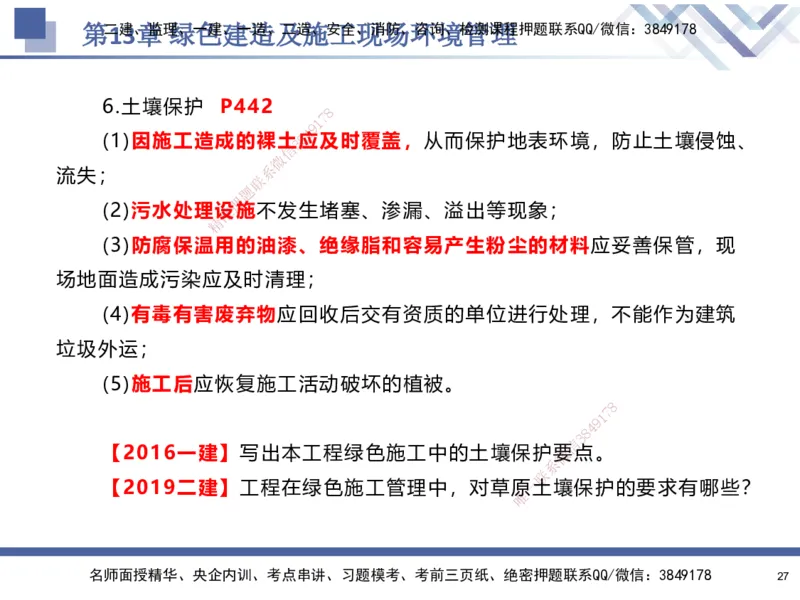 10.2025石莉-核心考点速记-机电实务10_2026年一级建造师_2026年一建机电_2025年一建机电SVIP_02-基础精讲✿高端面授✿深度强化_38-机电《核心考点速记》石莉HX_讲义