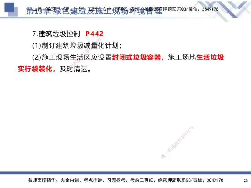 10.2025石莉-核心考点速记-机电实务10_2026年一级建造师_2026年一建机电_2025年一建机电SVIP_02-基础精讲✿高端面授✿深度强化_38-机电《核心考点速记》石莉HX_讲义