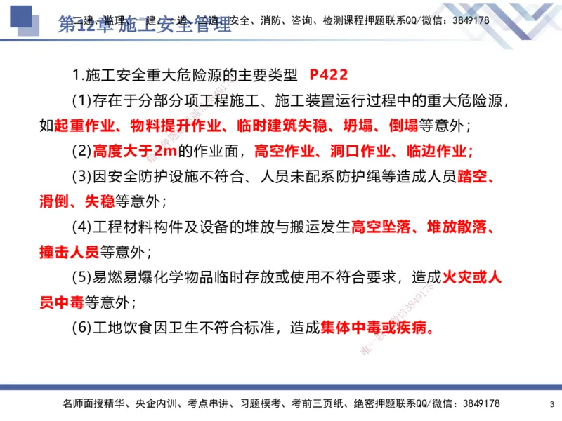 10.2025石莉-核心考点速记-机电实务10_2026年一级建造师_2026年一建机电_2025年一建机电SVIP_02-基础精讲✿高端面授✿深度强化_38-机电《核心考点速记》石莉HX_讲义