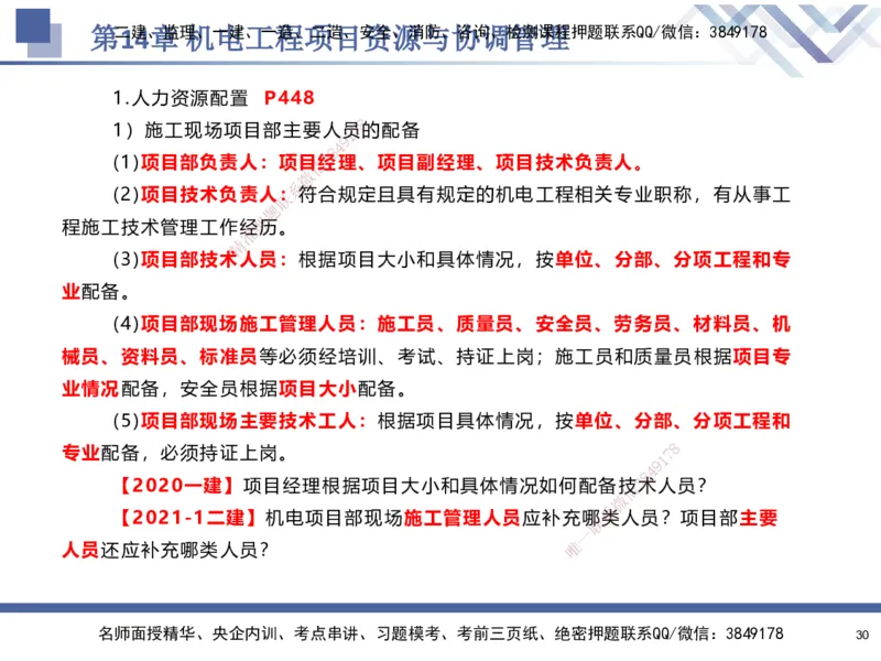 10.2025石莉-核心考点速记-机电实务10_2026年一级建造师_2026年一建机电_2025年一建机电SVIP_02-基础精讲✿高端面授✿深度强化_38-机电《核心考点速记》石莉HX_讲义