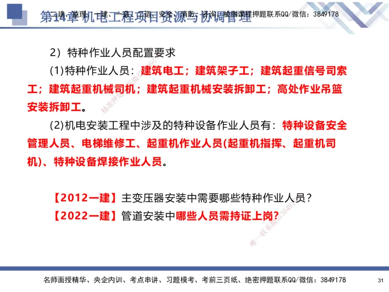 10.2025石莉-核心考点速记-机电实务10_2026年一级建造师_2026年一建机电_2025年一建机电SVIP_02-基础精讲✿高端面授✿深度强化_38-机电《核心考点速记》石莉HX_讲义