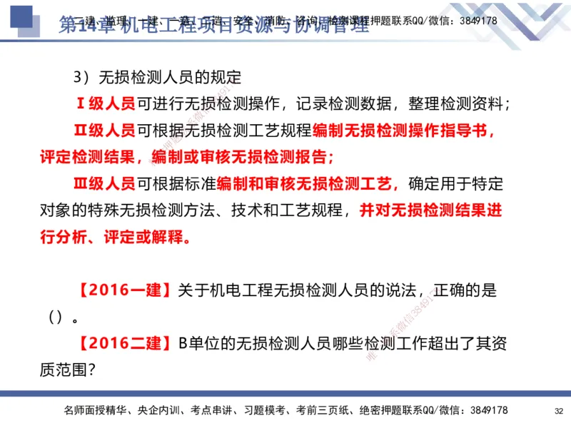 10.2025石莉-核心考点速记-机电实务10_2026年一级建造师_2026年一建机电_2025年一建机电SVIP_02-基础精讲✿高端面授✿深度强化_38-机电《核心考点速记》石莉HX_讲义