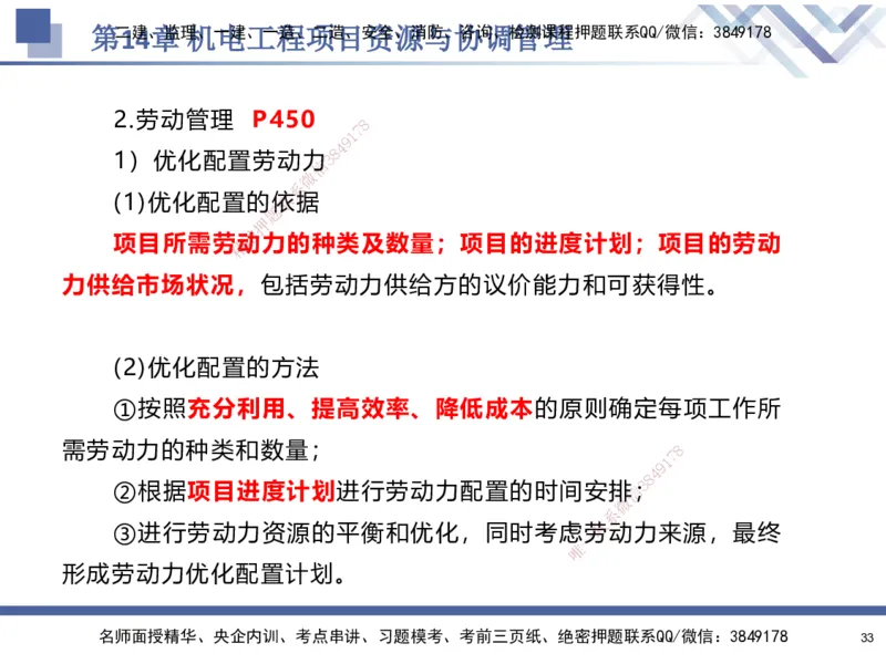 10.2025石莉-核心考点速记-机电实务10_2026年一级建造师_2026年一建机电_2025年一建机电SVIP_02-基础精讲✿高端面授✿深度强化_38-机电《核心考点速记》石莉HX_讲义
