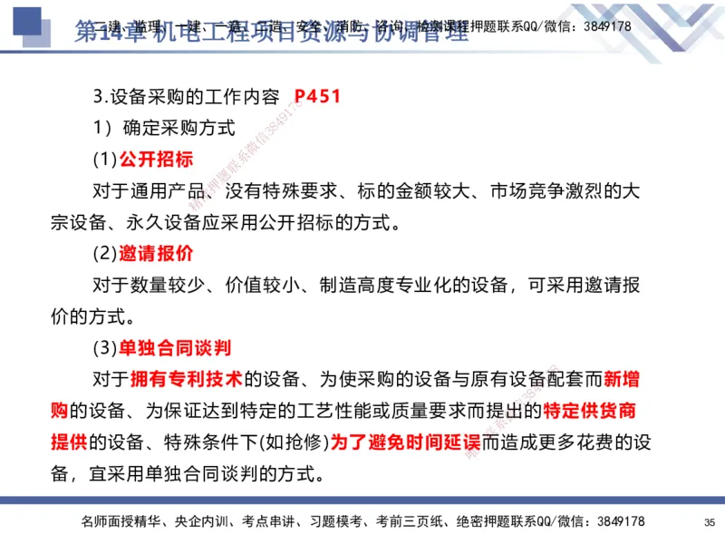 10.2025石莉-核心考点速记-机电实务10_2026年一级建造师_2026年一建机电_2025年一建机电SVIP_02-基础精讲✿高端面授✿深度强化_38-机电《核心考点速记》石莉HX_讲义