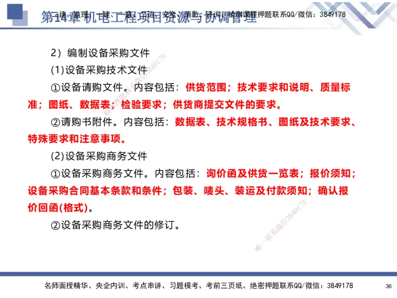 10.2025石莉-核心考点速记-机电实务10_2026年一级建造师_2026年一建机电_2025年一建机电SVIP_02-基础精讲✿高端面授✿深度强化_38-机电《核心考点速记》石莉HX_讲义
