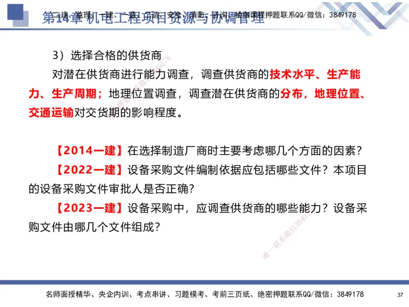 10.2025石莉-核心考点速记-机电实务10_2026年一级建造师_2026年一建机电_2025年一建机电SVIP_02-基础精讲✿高端面授✿深度强化_38-机电《核心考点速记》石莉HX_讲义