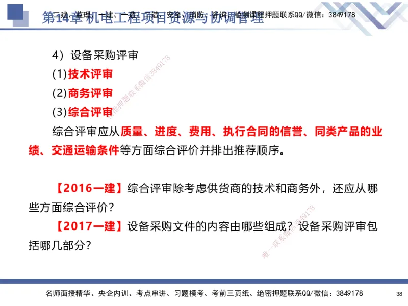 10.2025石莉-核心考点速记-机电实务10_2026年一级建造师_2026年一建机电_2025年一建机电SVIP_02-基础精讲✿高端面授✿深度强化_38-机电《核心考点速记》石莉HX_讲义