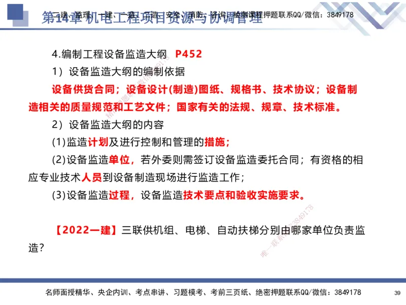 10.2025石莉-核心考点速记-机电实务10_2026年一级建造师_2026年一建机电_2025年一建机电SVIP_02-基础精讲✿高端面授✿深度强化_38-机电《核心考点速记》石莉HX_讲义