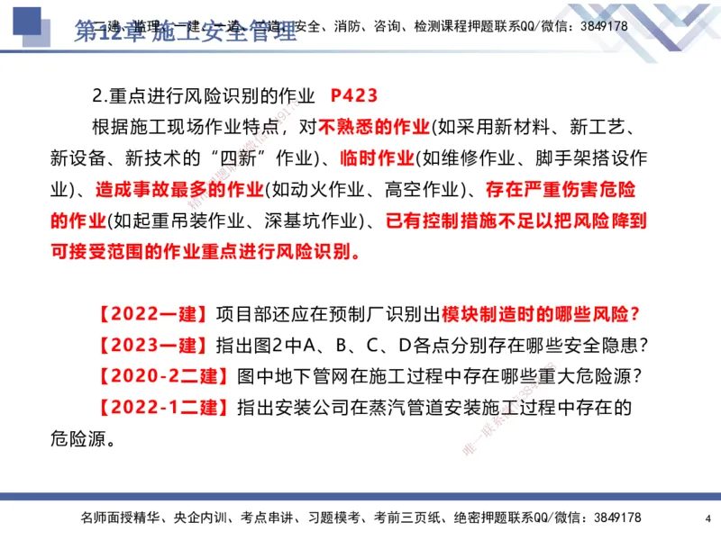10.2025石莉-核心考点速记-机电实务10_2026年一级建造师_2026年一建机电_2025年一建机电SVIP_02-基础精讲✿高端面授✿深度强化_38-机电《核心考点速记》石莉HX_讲义