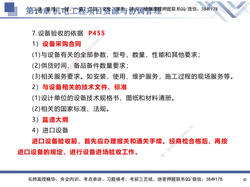 10.2025石莉-核心考点速记-机电实务10_2026年一级建造师_2026年一建机电_2025年一建机电SVIP_02-基础精讲✿高端面授✿深度强化_38-机电《核心考点速记》石莉HX_讲义